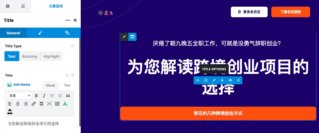 Avada主题教程 最畅销的WordPress主题模板使用指南