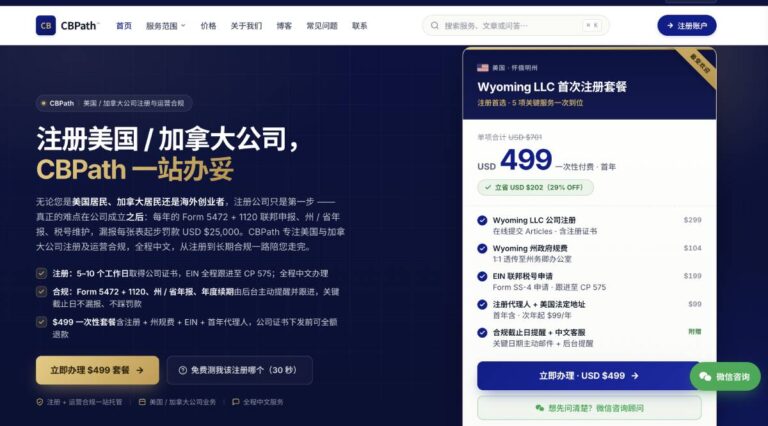 CBPath跨境创业支持 美国加拿大公司注册与运营合规一站式平台